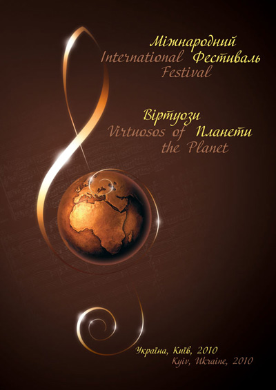IV Міжнародний музичний фестиваль «Віртуози планети»