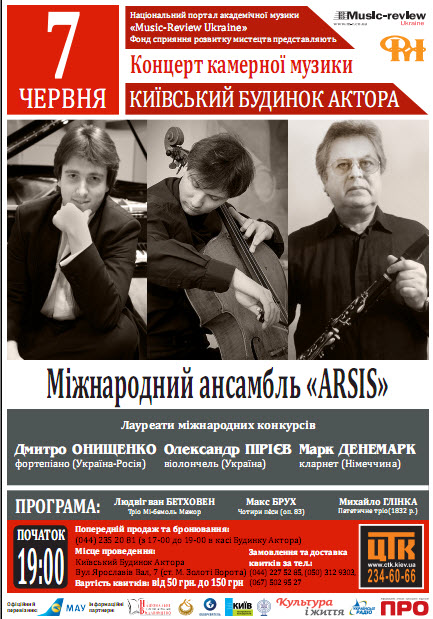 Міжнародний ансамбль "ARSIS" Міжнародний ансамбль "ARSIS"