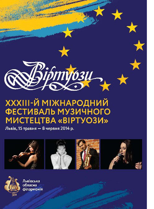 Міжнародний фестиваль музичного мистецтва "Віртуози"