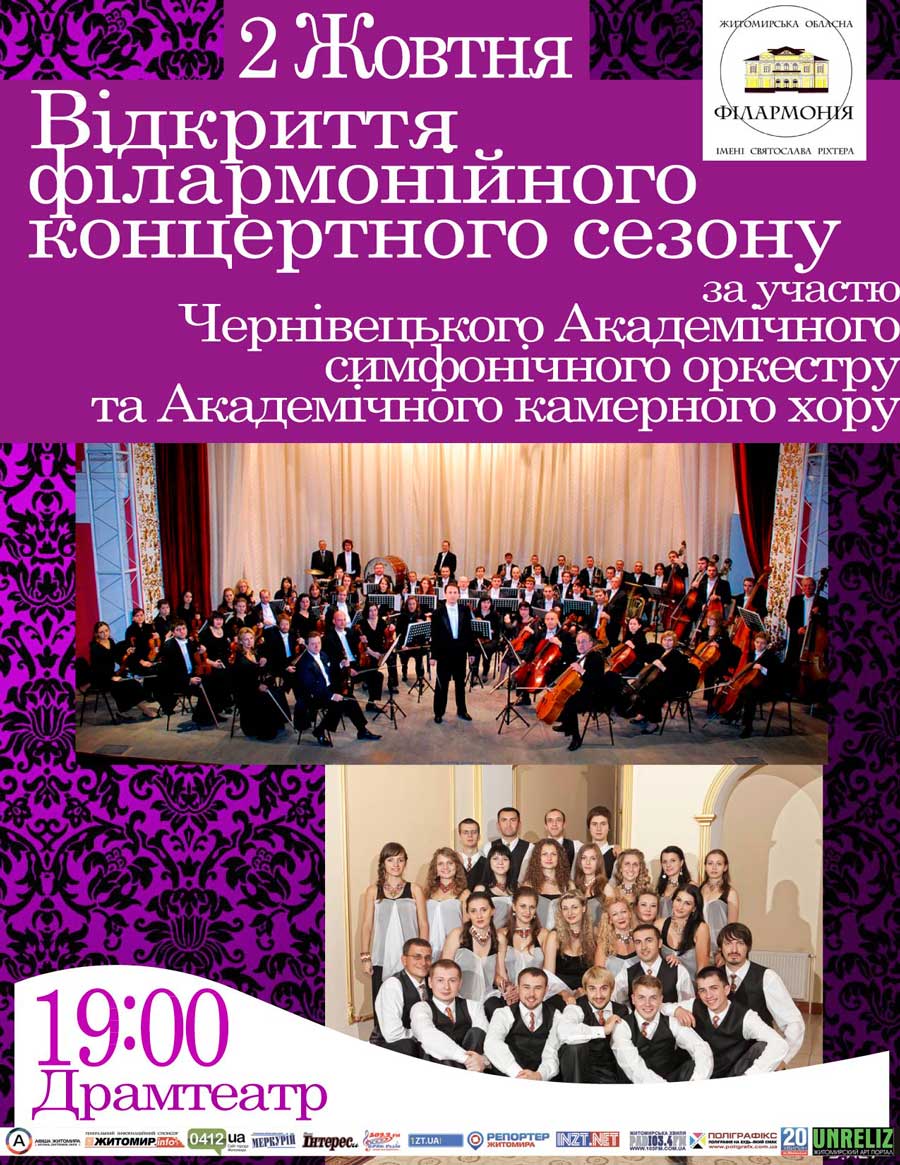 Відкриття філармонійного концертного сезону
