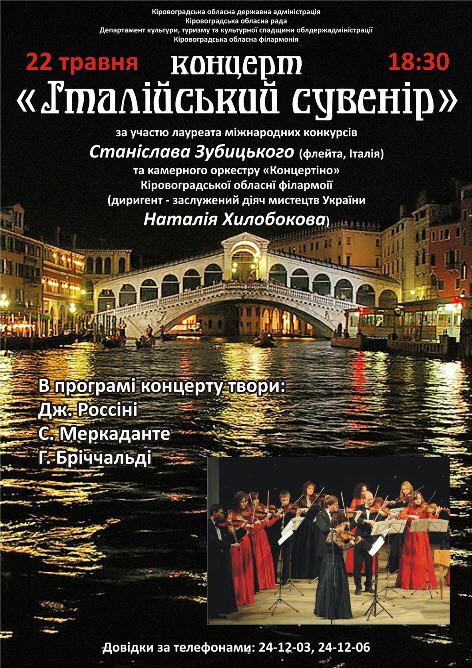 Всеукраїнський фестиваль камерної та симфонічної музики "Травневі музичні зустрічі"