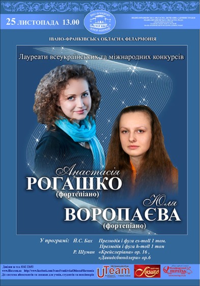 Анастасія Рогашко та Юлія Воропаєва (фортепіано)