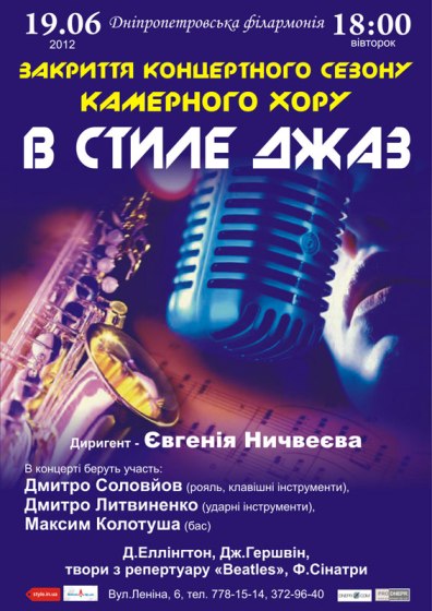 Закрытие концертного сезона камерного хора "В стиле джаз"
