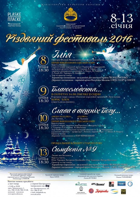 Різдвяний фестиваль в Одеській Опері