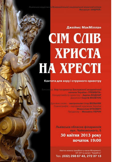 У Львові вперше прозвучить кантата «Сім слів Христа на хресті»
