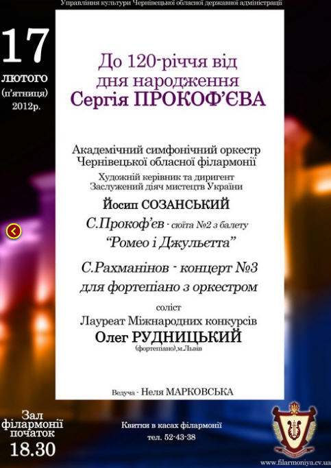 До 125-річчя з Дня народження Сергія Прокоф'єва