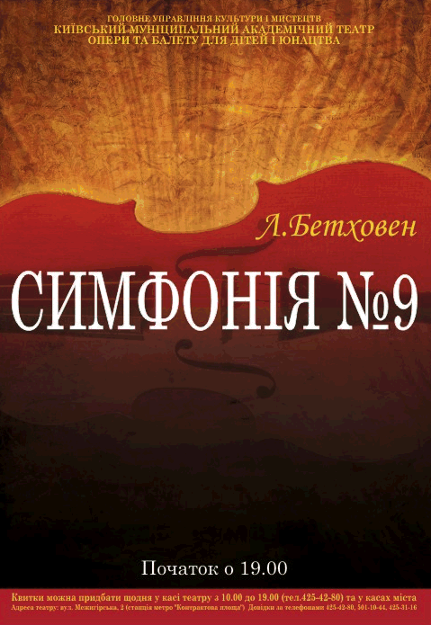 Л.Бетховен. СИМФОНІЯ № 9