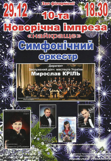 Концерт "Новорічна імпреза" 