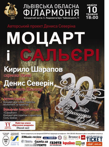 Музика Моцарта і Сальєрі – геніїв історичної епохи – у Львівській філармонії