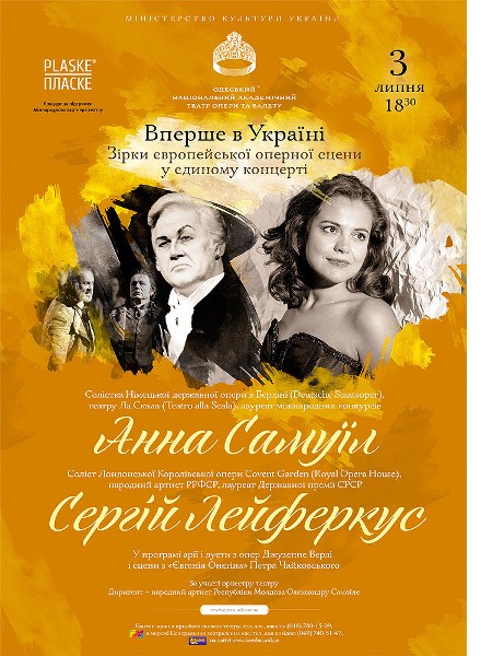 На честь пушкінської дати в Оперному дадуть концерт за участю Сергія Лейферкуса  та Анни Самуїл