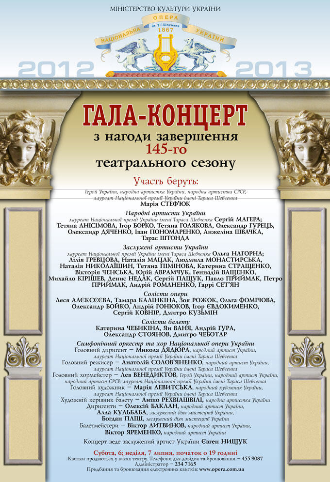 Національна опера України закриватиме свій 145-й  сезон