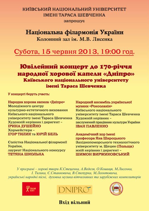 Урочистий концерт з нагоди 170-річчя народної хорової капели "Дніпро"