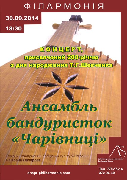 Концерт, присвячений 200-річчю з дня народження Шевченка
