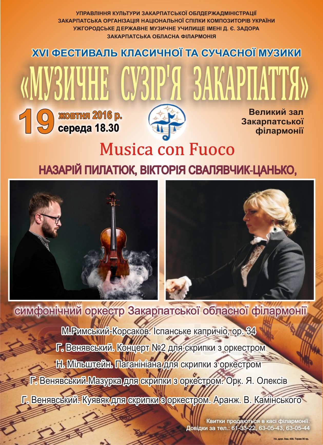 фестиваль сучасної та класичної музики “Музичне сузір’я Закарпаття”