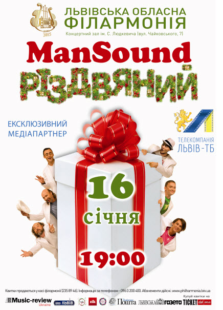 Різдвяний ManSound