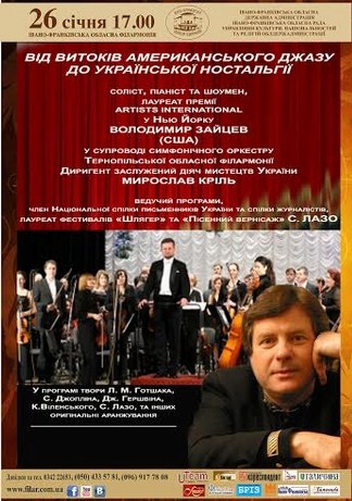 Тернопільський Симфонічний оркестр