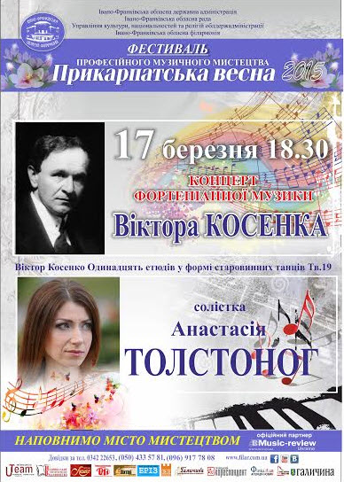 Концерт фортепіанної музики Віктора Косенка