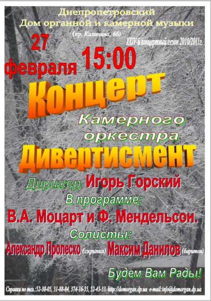 Концерт камерного оркестра "Дивертисмент" Концерт камерного оркестра "Дивертисмент"