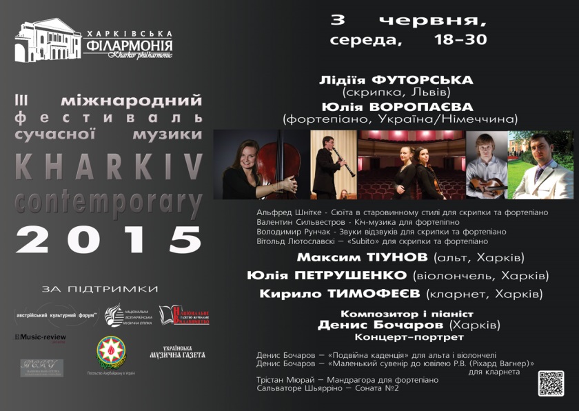 Kharkiv contemporary 2015. Концерт четвертый