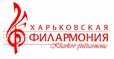 Харківська обласна філармонія