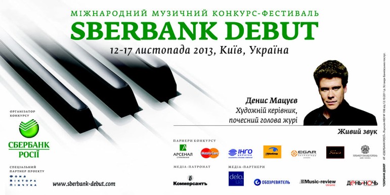 Міжнародний музичний конкурс-фестиваль Sberbank Debut