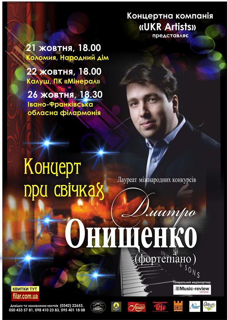 Дмитро Онищенко Дмитро Онищенко