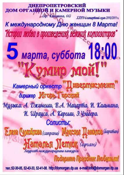 Истории любви в произведениях великих композиторов Истории любви в произведениях великих композиторов