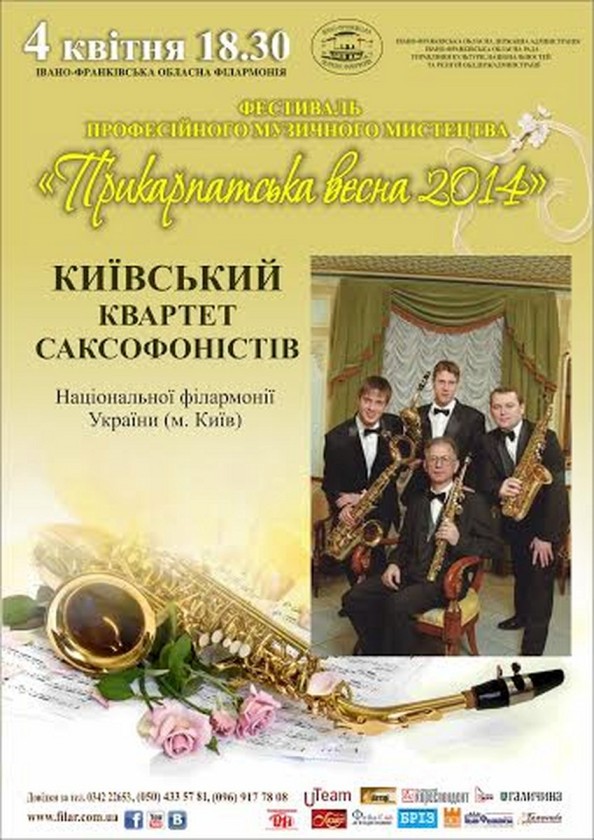 Київський квартет саксофоністів