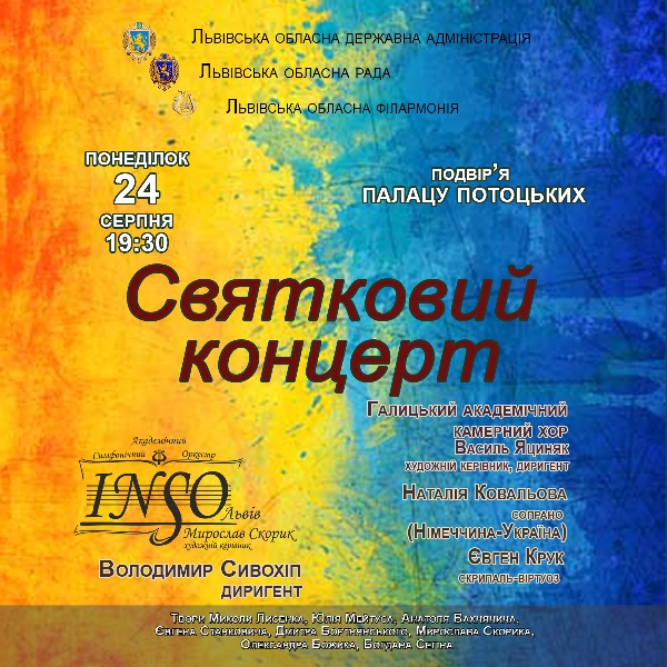 Святковий концерт до Дня Незалежності України "Гала Україна"