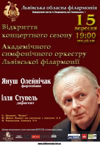15 вересня у Львівській філармонії відкриється концертний сезон