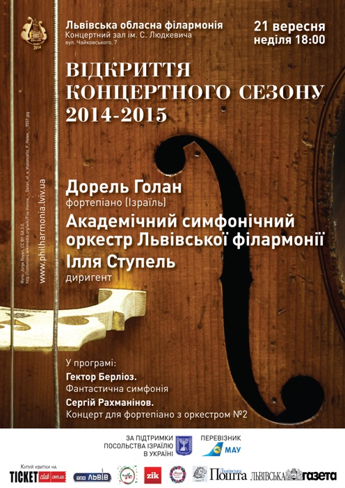 Відкриття концертного сезону Львівської обласної філармонії 