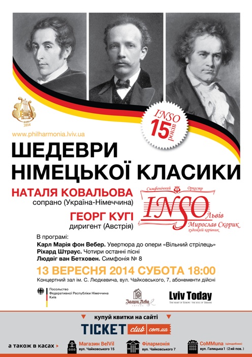 Відкриття концертного сезону Львівської обласної філармонії 