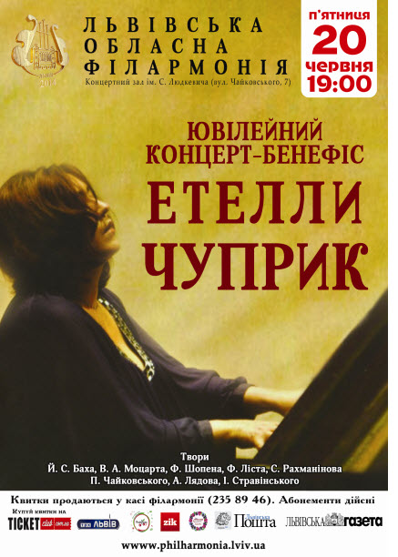 Відома піаністка Етелла Чуприк проведе два концерти до свого ювілею