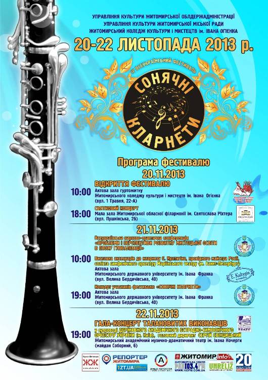 IV Всеукраїнський фестиваль інструментальної музики «Сонячні кларнети» у Житомирі