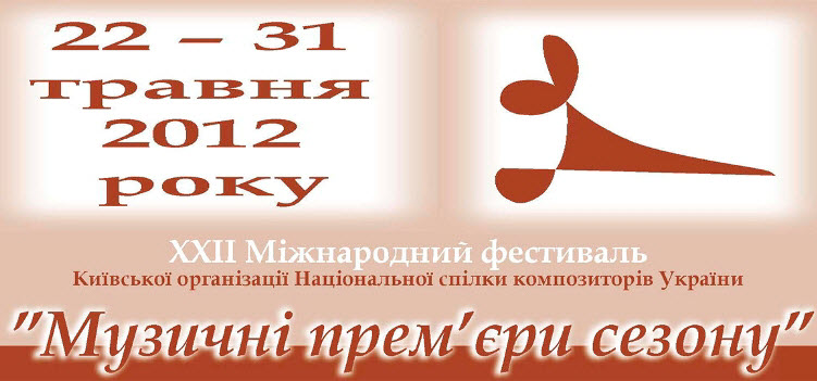 ХXІІІ Міжнародний фестиваль "Музичні прем’єри сезону" ХXІІІ Міжнародний фестиваль "Музичні прем’єри сезону"