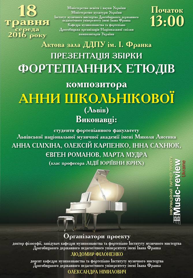 Дрогобицький педагогічний університет запрошує на презентацію фортепіанних етюдів львівської композиторки Анни Школьнікової. 