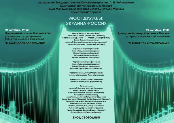 Міжнародний фестиваль "Міст дружби "Україна-Росія"