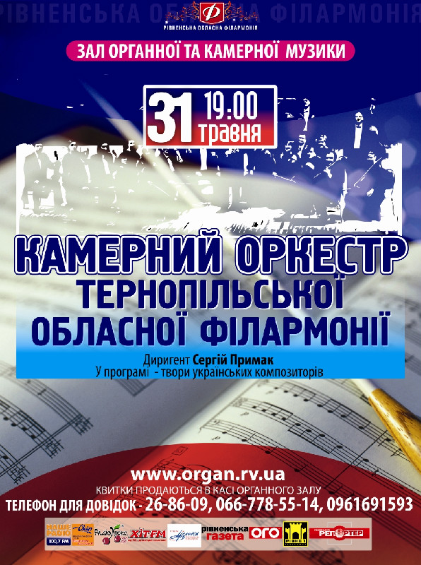 Камерний оркестр Тернопільської обласної філармонії. Диригент Сергій Примак Камерний оркестр Тернопільської обласної філармонії. Диригент Сергій Примак