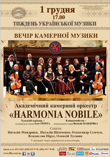 Академічний камерний оркестр "Harmonia Nobile"