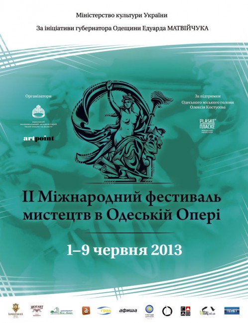 Міжнародний фестиваль мистецтв в Одеській опері