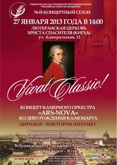 Концерт камерного оркестру старовинної та сучасної музики "Ars-Nova"