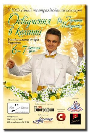 Афіша концерту