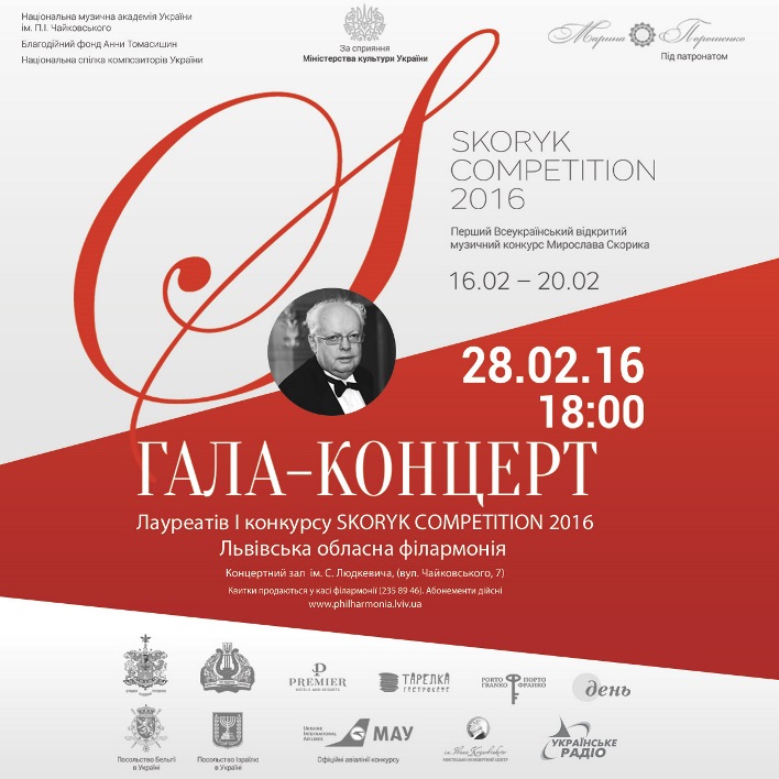 Гала-концерт Лауреатів I конкурсу SKORYK COMPETITION 2016