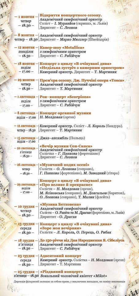 Хмельницька обласна філармонія Хмельницька обласна філармонія