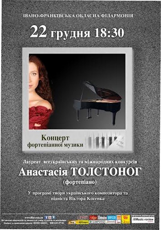 Концерт фортепіанної музики
