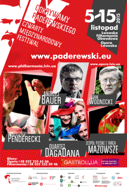 Міжнародний фестиваль "Відкриваємо Падеревського"