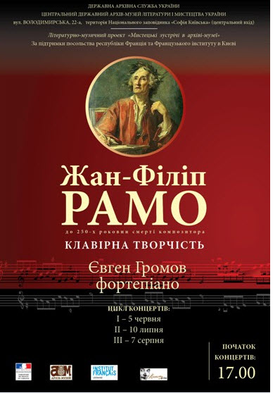 Третій концерт циклу "Жан-Філіп Рамо: Клавірна творчість" 