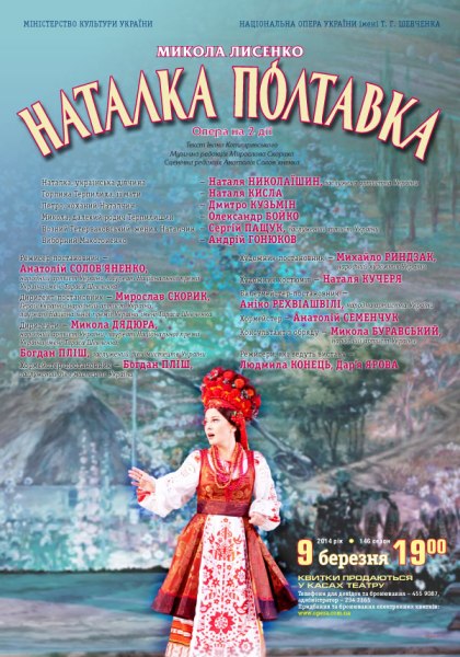 9 березня,  на сцені Національної опери України:  опера "Наталка Полтавка" Миколи Лисенко