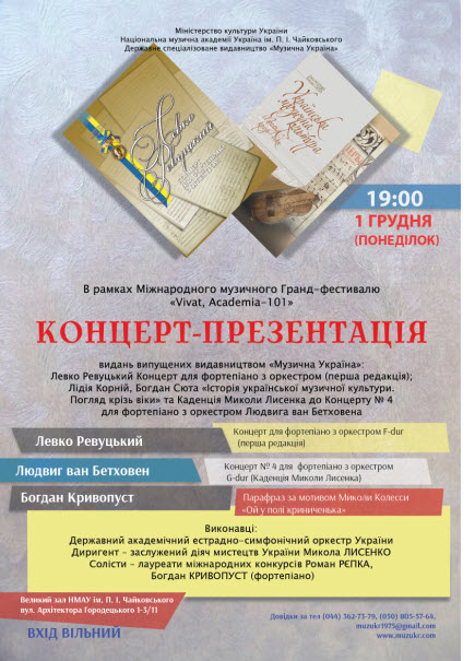 Концерт-презентація видань, випущених видавництвом "Музична Україна"