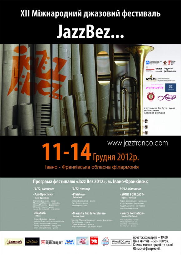Фестиваль "JazzBez 2012" пройде з 11 по  14 грудня у Івано-Франківській філармонії
